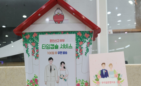 김해시, 혼인신고 부부에 ‘타임캡슐’ 서비스