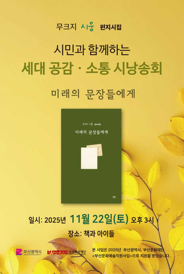 무크지 시움 시낭송회 포스터. 무크지 시움 제공