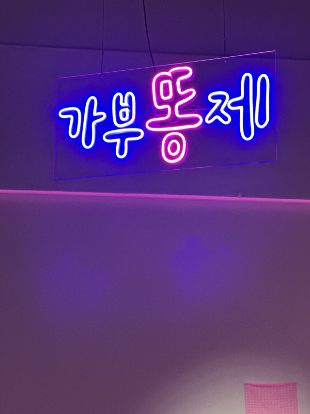 프랑스 작가 옴블린 레이의 개인전 ‘부글부글 증후군’ 설치 전경. 김은영 기자 key66@