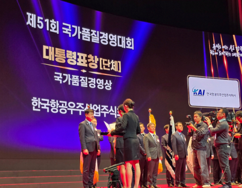KAI, 국가품질경영대회서 대통령표창…“품질 문화 발전에 적극”