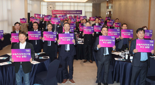 국립치의학연구원 부산 유치 추진위원회 발대식이 지난해 11월 부산 연제구 부산시티호텔에서 열렸다. 부산일보DB