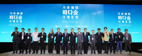 수산자원공단,‘기후해법, 바다숲 국제포럼’ 개최