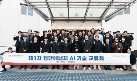 한난, 집단에너지 AI 기술 교류회…“업계 AX 확산”