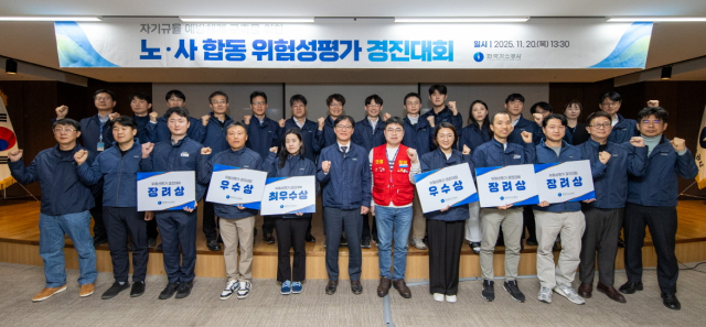 ‘노사 합동 위험성 평가 경진대회’ 단체 기념사진(앞줄 왼쪽 6번째 김환용 한국가스공사 안전기술부사장). 가스공사 제공