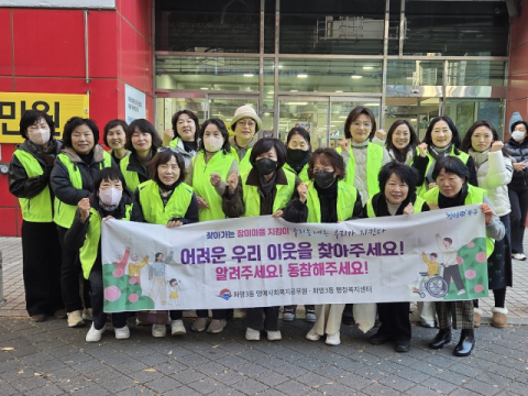 부산 북구 화명3동, ‘겨울철 위기가구 집중 발굴’ 홍보 캠페인 실시