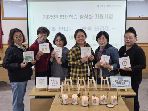 부산 북구 덕천1동, 평생학습 프로그램 성과공유회 개최