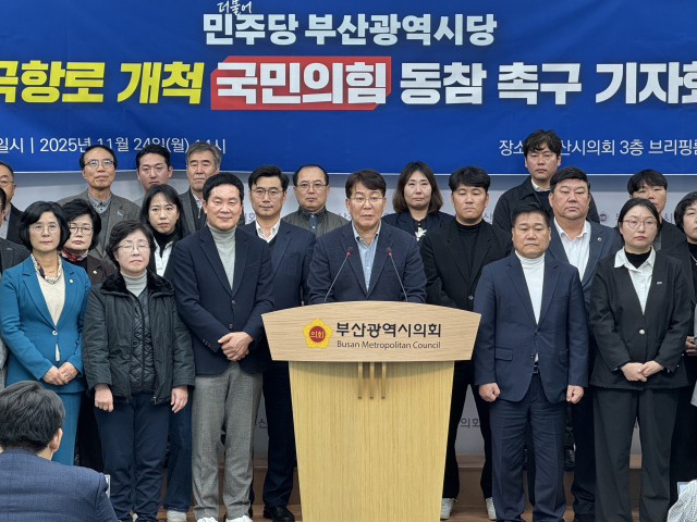 더불어민주당 부산시당은 24일 부산시의회에서 ‘국민의힘, 북극항로 개척 동참 촉구’ 기자회견을 열었다. 부산시의회 제공