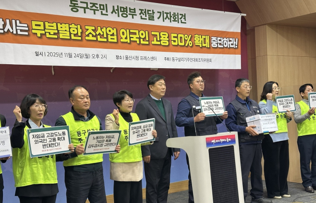 24일 오후 울산시청 프레스센터에서 ‘동구 살리기 주민대회 조직위원회’와 김종훈 동구청장(가운데)이 기자회견을 열고 울산시의 광역형 비자 확대 정책 중단을 촉구하며 구호를 외치고 있다. 독자 제공