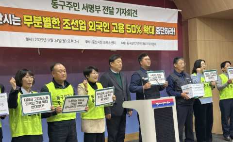 울산 동구 주민 6500명 “광역형 비자 확대 반대”