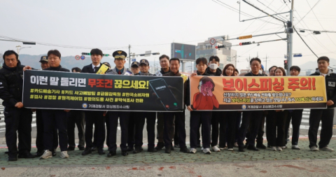 거제경찰서, 보이스피싱·노쇼 예방 홍보 캠페인