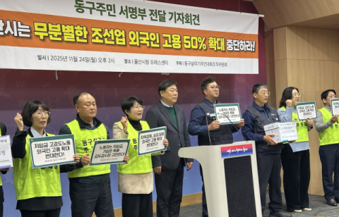 “외국인 노동자에 생존권 붕괴”… 울산형 광역비자에 동구 ‘발끈’