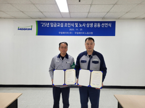 '무림페이퍼' 5개월만에 임단협 확정… 통상임금 개편