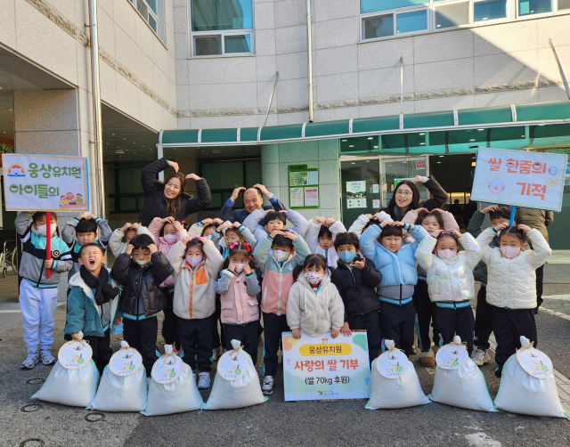 웅상유치원 원생들이 직접 모은 사랑의 쌀 70kg를 웅상노인복지관에 전달한 뒤 기념사진을 찍고 있다. 웅상노인복지관 제공공