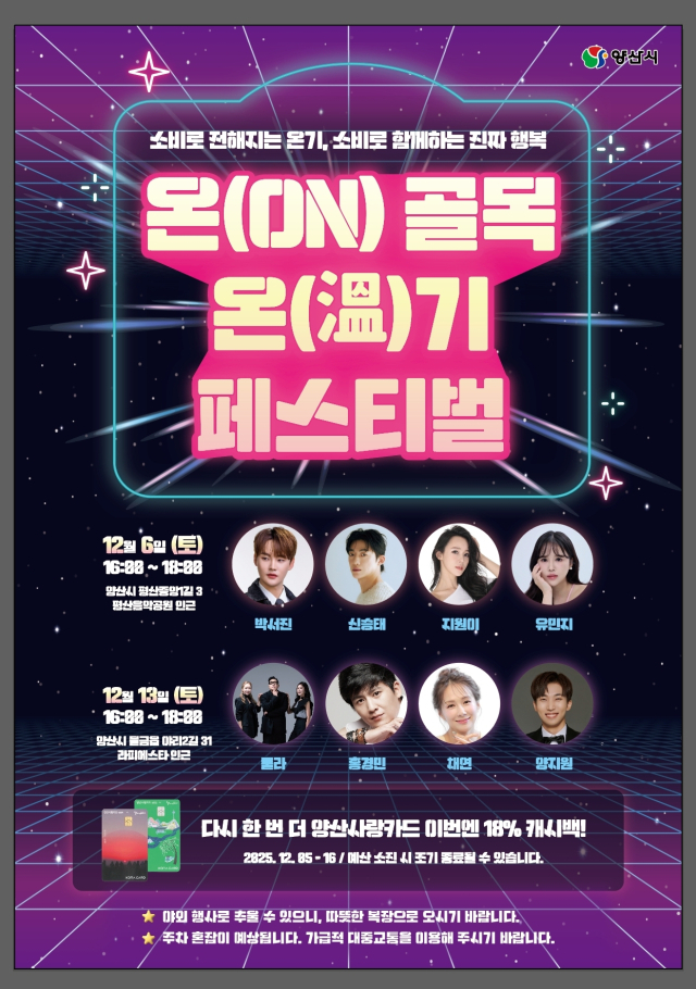 양산판 그랜드 페스티벌인 ‘온 골목, 온 기 페스티벌’이 다음 달 5일부터 16일까지 12일간 열린다. 양산시 제공