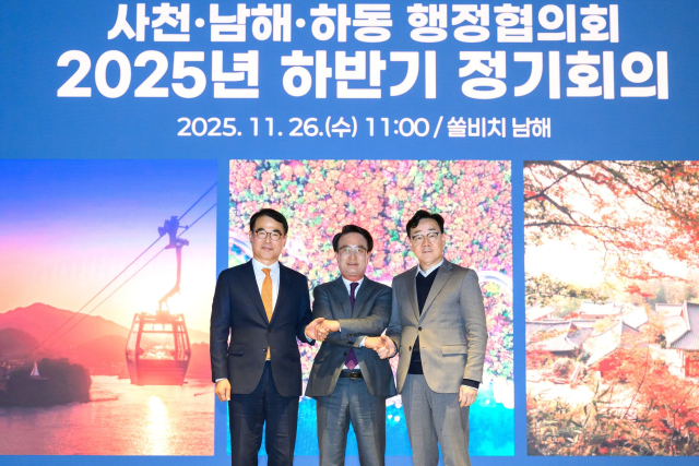 지난 26일 남해군 ‘쏠비치 남해’에서 사천·남해·하동 행정협의회가 열린 가운데 장충남 남해군수(왼쪽부터)-박동식 사천시장-하승철 하동군수가 손을 맞잡고 있다. 남해군 제공