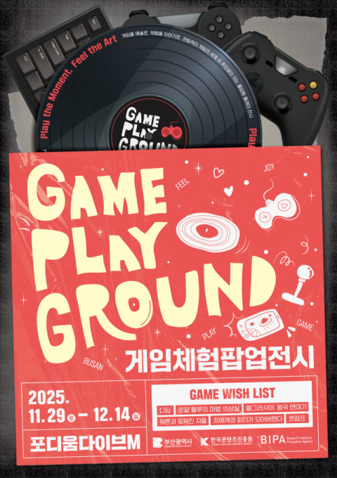 부산정보산업진흥원, 게임 체험 팝업 전시 ‘Game-Playground’ 개최