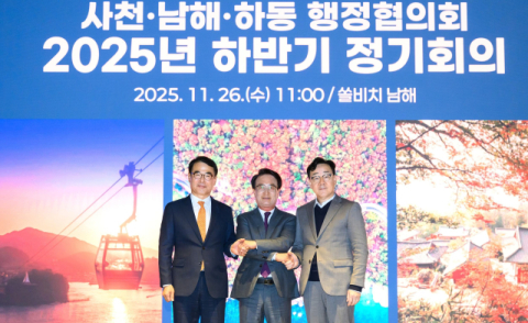 사천·남해·하동, 2028 도민체육대회 공동 개최 합의