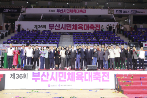 [포토뉴스] 부산시민체육대축전 성료!