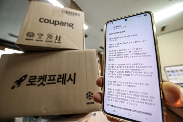 30일 쿠팡이 피해 고객에게 보낸 개인정보 노출 통지 문자 메시지. 김종진 기자 kjj1761@