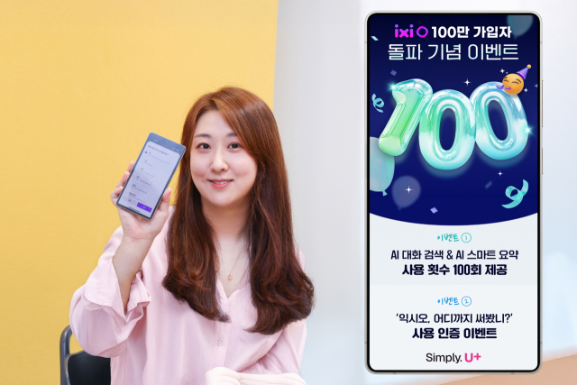 LG유플러스가 AI 통화앱 ‘익시오(ixi-O)’ 가입자 100만 돌파를 기념해 프로모션을 진행한다고 2일 밝혔다. 사진은 LG유플러스 직원이 프로모션을 소개하고 있는 모습. LG유플러스 제공