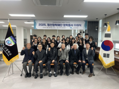 정산장학재단, 고교생 52명에 장학금 1억 1600만 원 쾌척