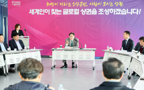 소상공인-상권-관광 묶어 '부산 글로컬 상권' 키운다