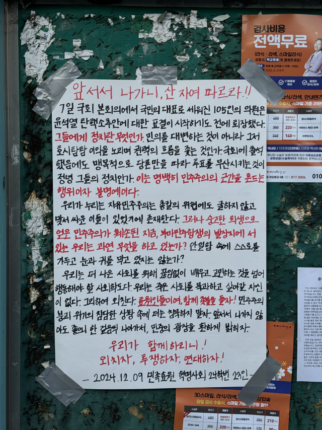 지난해 12월 계엄 정국 당시 학우들의 규탄 집회 참여를 요청하는 부산대학교 학생들의 대자보. PNU Socio 탄핵행동네트워크 제공
