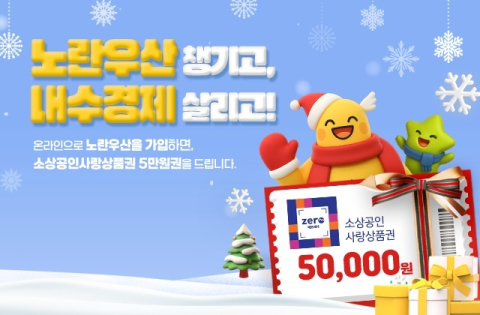 중기중앙회 “노란우산 소득공제, 지금 분기납 가입하세요”