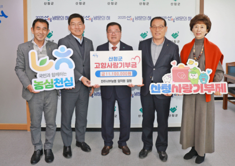 “상생발전 합시다” 진주서부농협, 산청군에 기부