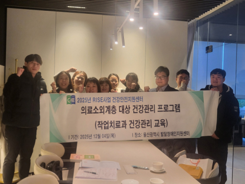 춘해보건대, 울산 발달장애인지원센터서 최중증발달장애인 건강관리 프로그램 운영