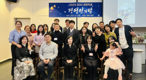 부산디지털대 경영학과, ‘2025학년도 BDU인의 밤’ 성료