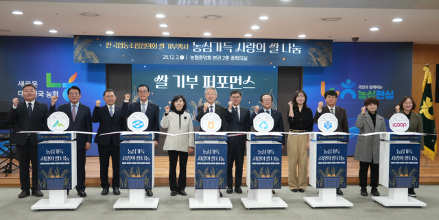 노동진 수협중앙회장(왼쪽 네 번째)이 지난 농협중앙회 본부에서 농협중앙회가 주관한 연말 사회공헌 행사에 참여해 5000만 원 상당의 금액을 수협중앙회 명의로 수협재단에 기부하고 기념사진을 촬영하고 있다. 수협재단은 기부금으로 쌀을 구매해, 전국 어촌 지역사회에 전달할 계획이다. 수협 제공