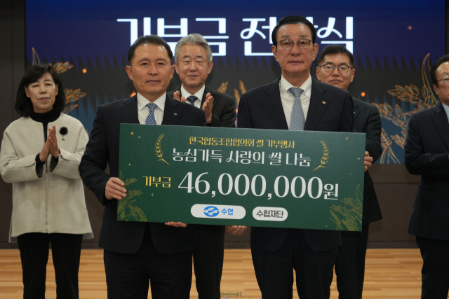 노동진 수협중앙회장(오른쪽)이 지난 2일 농협중앙회 본부에서 농협중앙회가 주관한 연말 사회공헌 행사에 참여해 5000만 원 상당의 금액을 수협중앙회 명의로 수협재단에 기부하고 기념사진을 촬영하고 있다. 수협재단은 기부금으로 쌀을 구매해, 전국 어촌 지역사회에 전달할 계획이다. 수협 제공