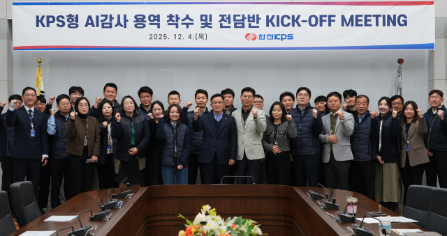 ‘KPS형 AI Trust 감사 Agent’구축을 위한 TF 전담반 킥오프미팅 후 이성규 상임감사(가운데)와 전담반원들이 기념촬영을 하고 있다. 한전KPS 제공