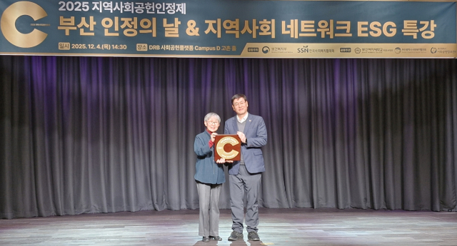 한국남부발전 이재윤 총무부장(오른쪽)이 지난 4일 부산 금정구 DRB 사회공헌플랫폼 Campus D 고촌홀에서 열린 ‘2025 지역사회공헌인정제’에서 부산광역시사회복지협의회 오흥숙 회장으로부터 ‘지역사회공헌 인정기관 인정패’를 전달받고, 기념촬영을 하고 있다. 남부발전 제공