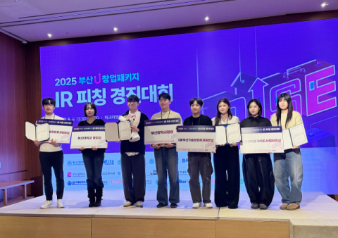 부산대, ‘부산U창업패키지 IR 피칭 경진대회’ 성료