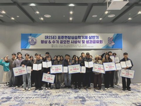 국립한국해양대, 표준현장실습학기제 영상·수기공모전 성과공유회 개최