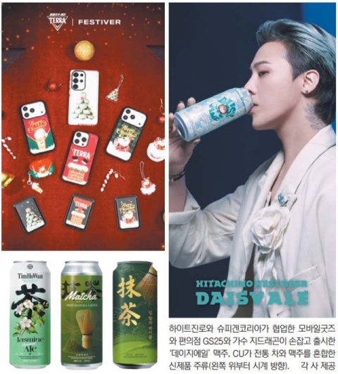 줄어든 술 소비… 주류업계 저도주·무알콜로 '송년회 공략'