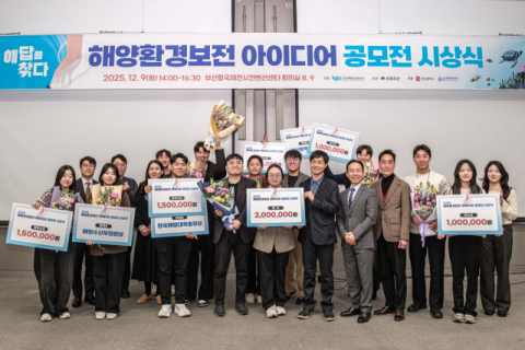 해진공, '제1회 해(海)답을 찾다' 공모전 성료…“내년도 실제 사업화”