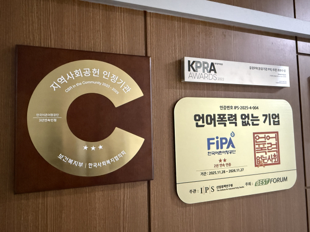 지역사회공헌인정제 인정패 사진. 어촌어항공단 제공