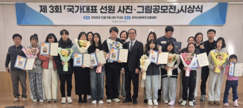 2025년도 ‘국가대표 선원 사진·그림 공모전 시상식’·‘선원가족 장학금 수여식’