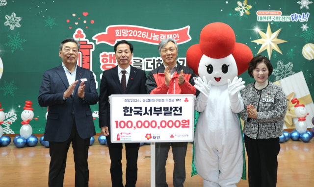 한국서부발전은 지난 10일 충남 태안군청에서 충남사회복지공동모금회 주관으로 열린 ‘희망2026 나눔캠페인’ 행사에서 기부금 1억 원을 전달했다. 강세훈 서부발전 기획본부장(왼쪽 두 번째)과 가세로 태안군수(첫 번째), 성우종 충남사회복지공동모금회장(세 번째)이 기념촬영하는 모습. 서부발전 제공