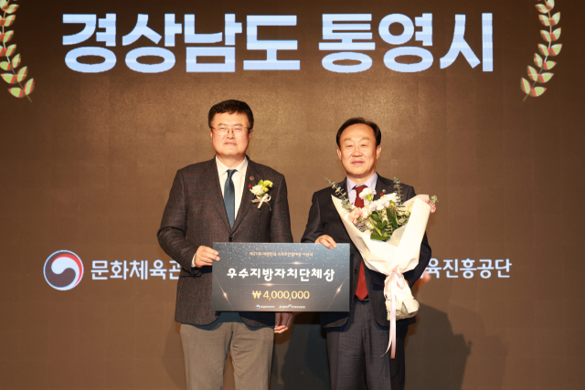 통영시가 서울 올림픽파크텔에서 열린 ‘제21회 대한민국 스포츠산업대상’ 시상식에서 국내 스포츠 산업 발전에 기여한 공로로 우수 지방자치단체상을 수상했다. 통영시 제공