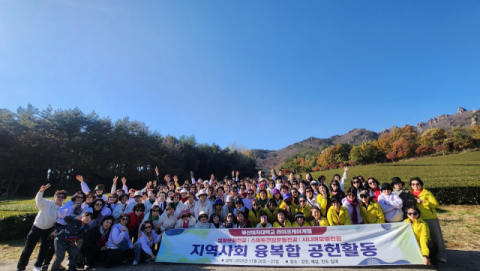 부산여자대 라이프케어계열, 지역사회 융복합 공헌활동 프로그램 진행