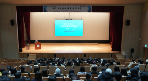 춘해보건대, RISE사업 연계 간호학과 NCLEX-RN 해외 취업 특강