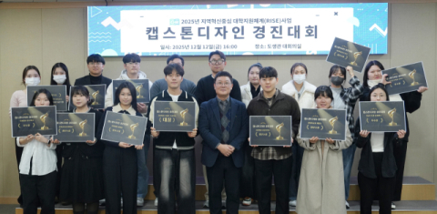 춘해보건대학교 RISE사업단, 캡스톤디자인 경진대회 시상식