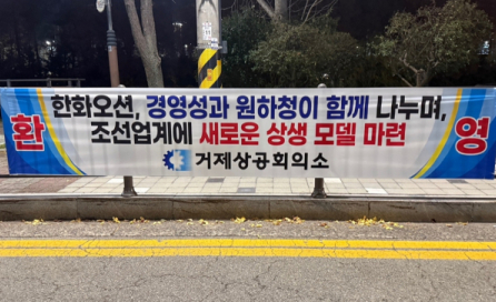 한화오션 ‘원·하청 동일 성과급’에 지역 상공계 ‘환영’