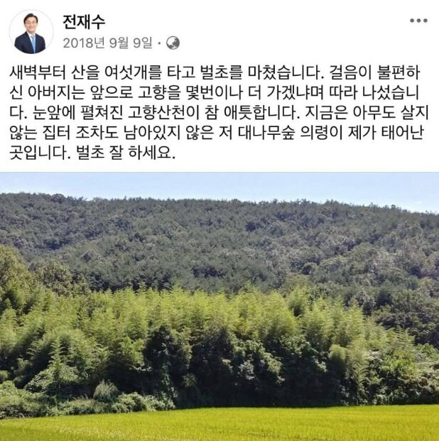 전재수 전 해양수산부 장관 페이스북