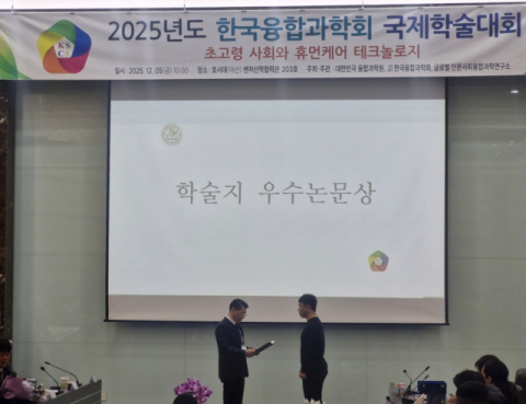 ‘한국융합과학회 국제학술대회’에서 우수 학술상을 수상하고 있는 이상호 교수 연구팀 권종윤 박사수료생.