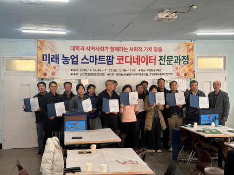 국립한국해양대 RISE 사업단, ‘미래 농업 스마트팜 코디네이터’ 성료